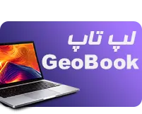 لپ تاپ Geobook هیناتا