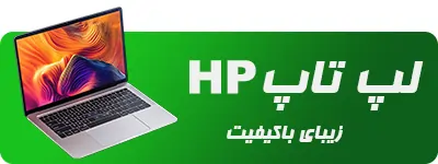 لپ تاپ HP هیناتا